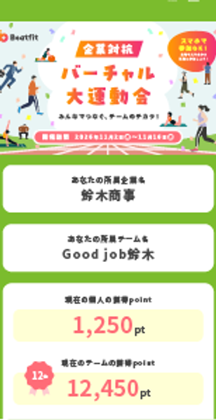 イベントページの画面イメージ:トップ