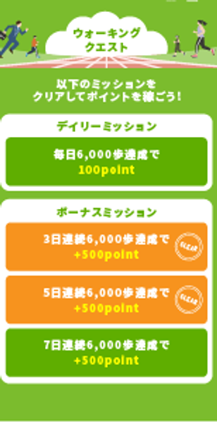 イベントページの画面イメージ:ウォーキングクエスト