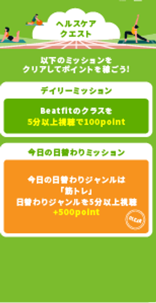 イベントページの画面イメージ:ヘルスケアクエスト