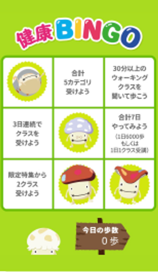 過去に開催したイベントの画面:健康BINGO
