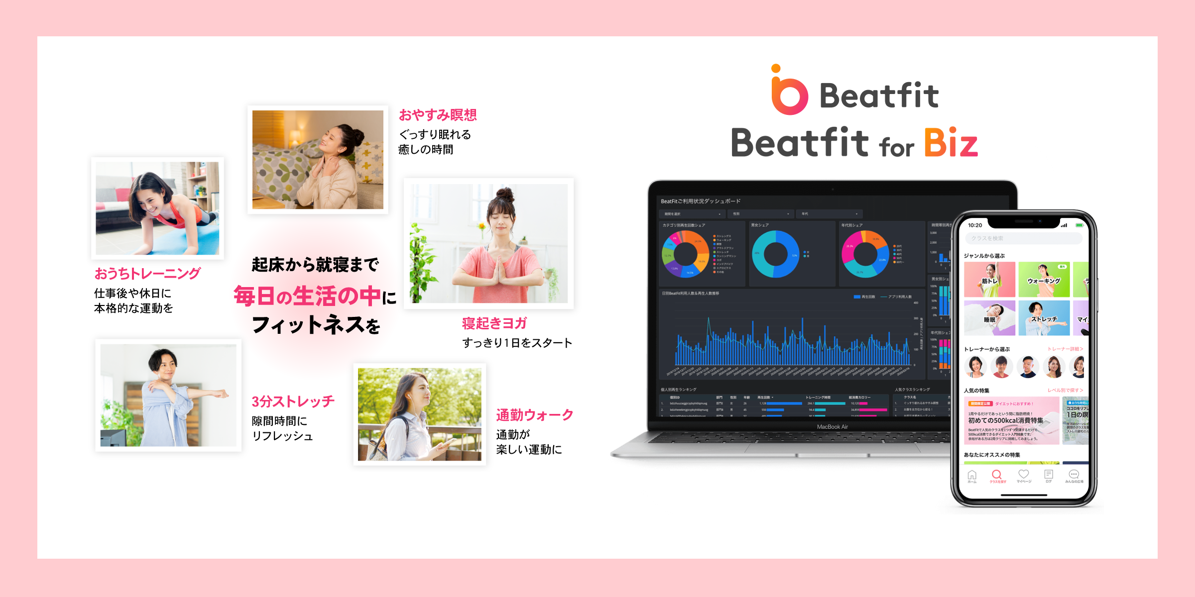 Beatfit for Bizとは