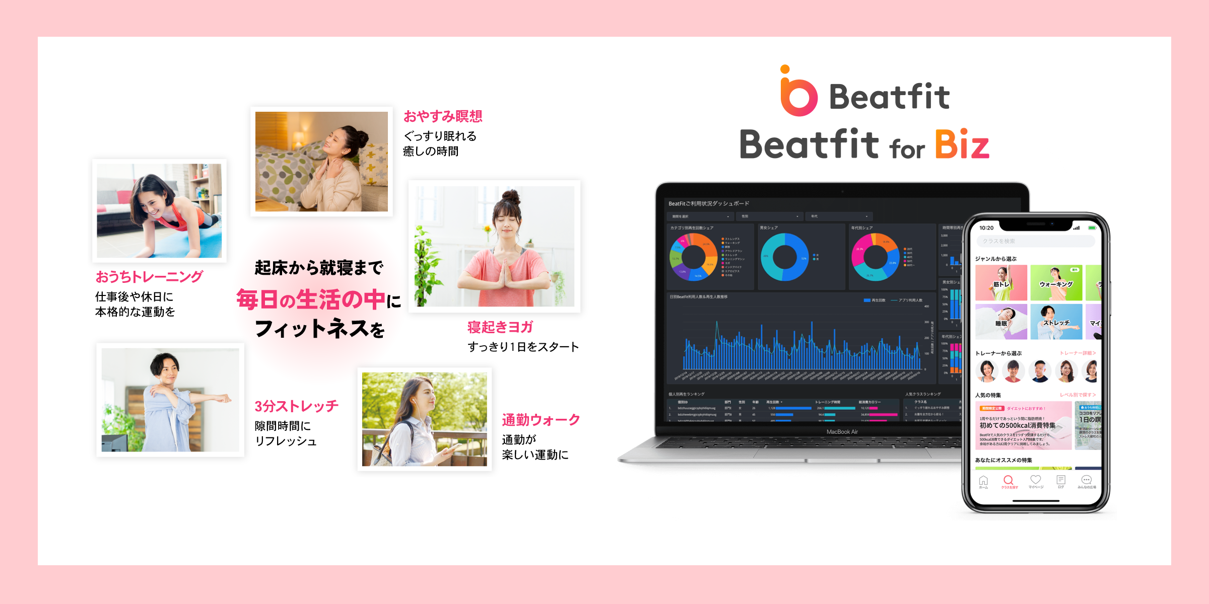 パーソナルフィットネスアプリBeatfit、レキットベンキーザー パーソナルフィットネスアプリBeatfit、レキットベンキーザー