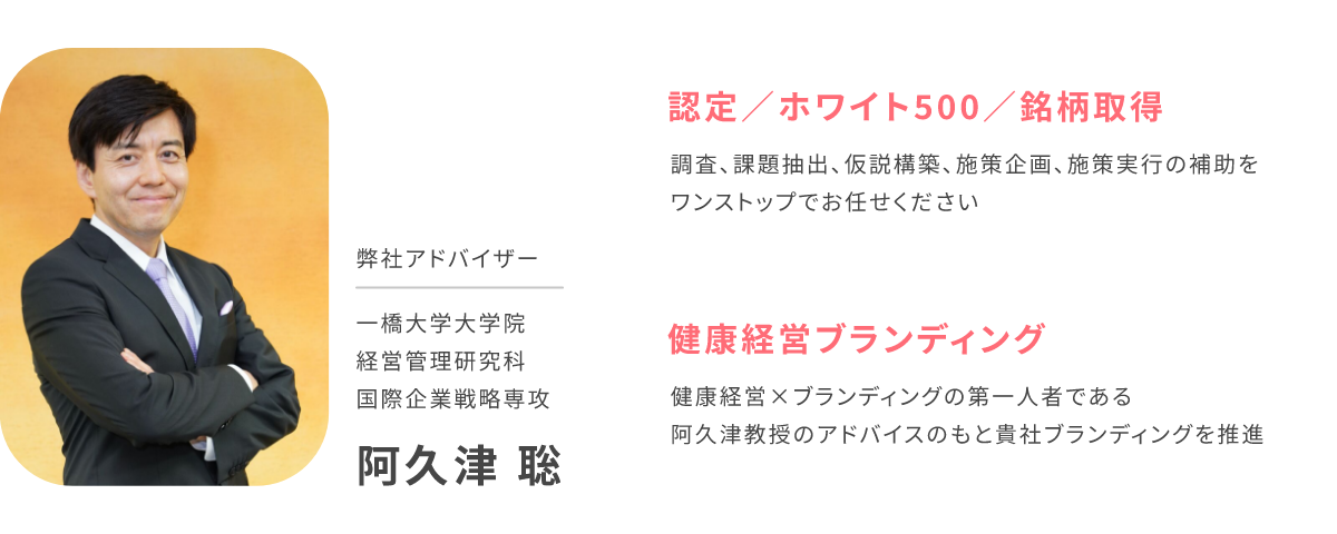 マーケティングの権威、阿久津教授